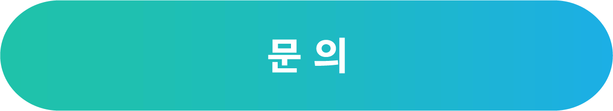 문의