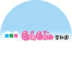 保育所baboo