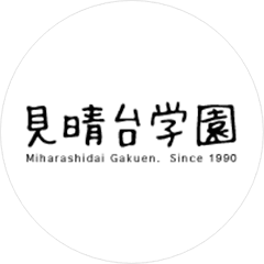見晴台学園